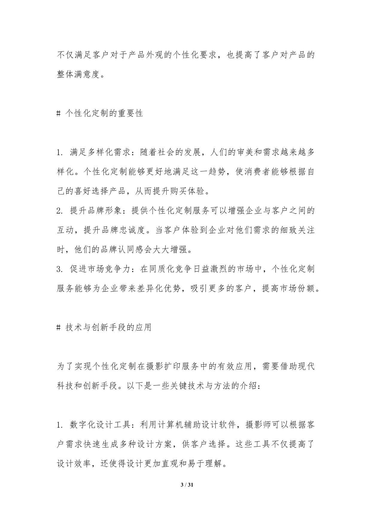 個性化定制在攝影擴(kuò)印服務(wù)中的創(chuàng)新應(yīng)用——一場技術(shù)與情感的全面融合